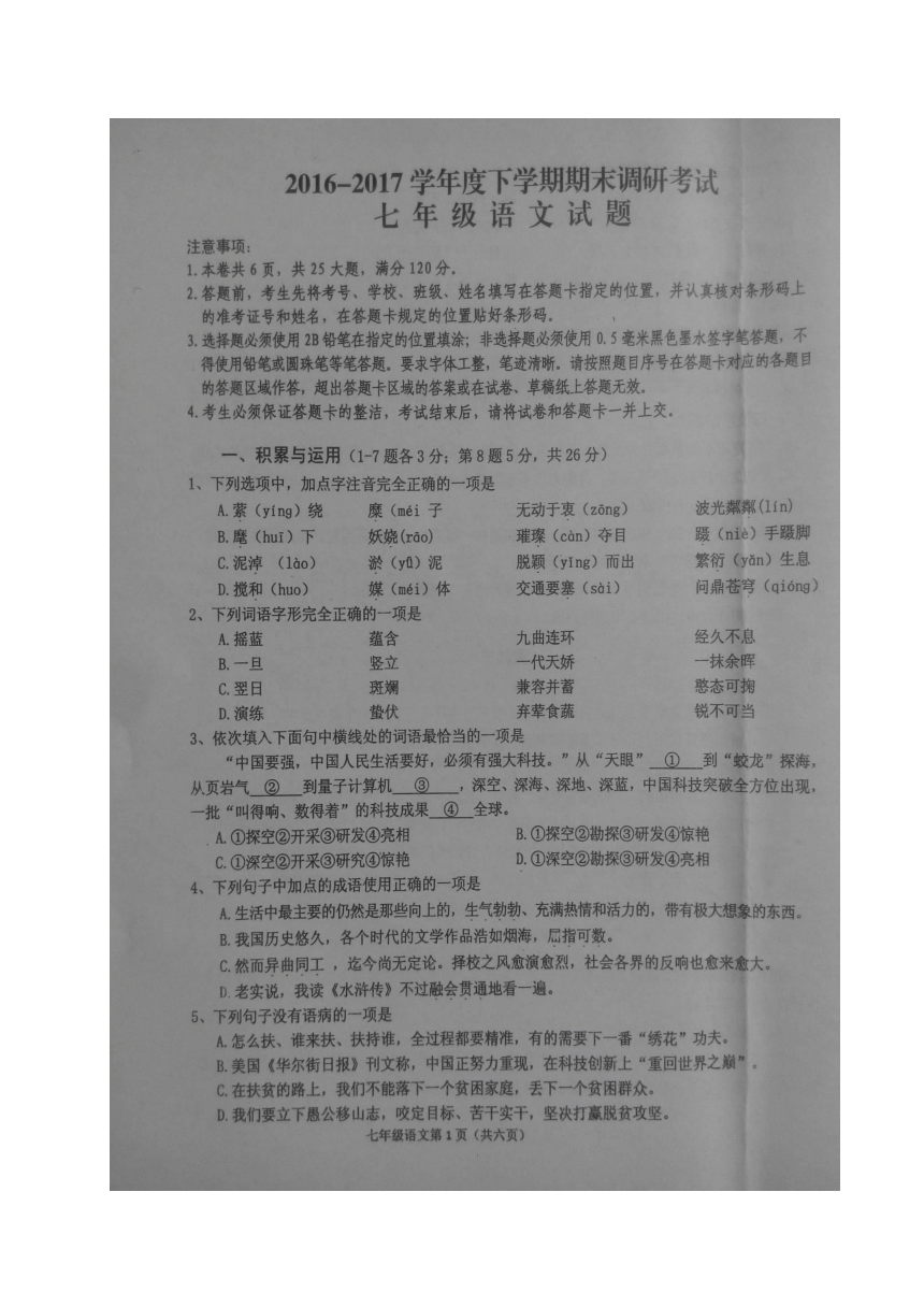 湖北省丹江口市2016-2017学年七年级下学期期末考试语文试题（图片版 含答案）