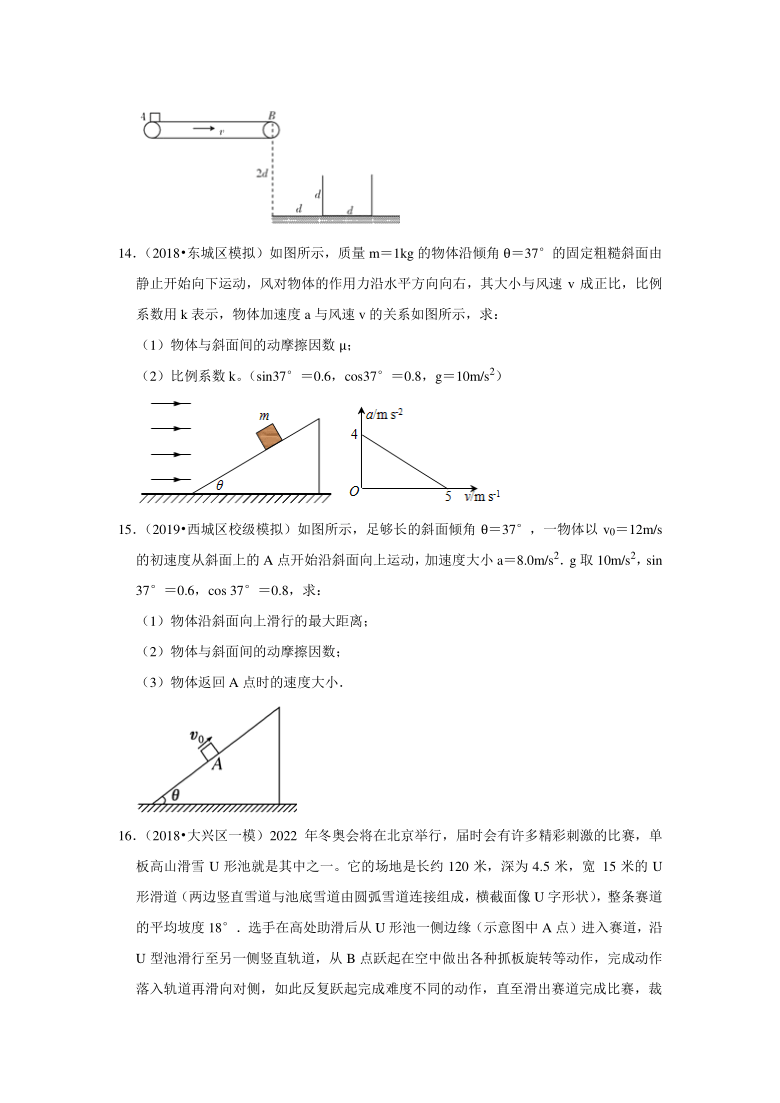 北京市2018-2020年高考各地物理模拟试题分类（2）——牛顿运动定律（含解析）