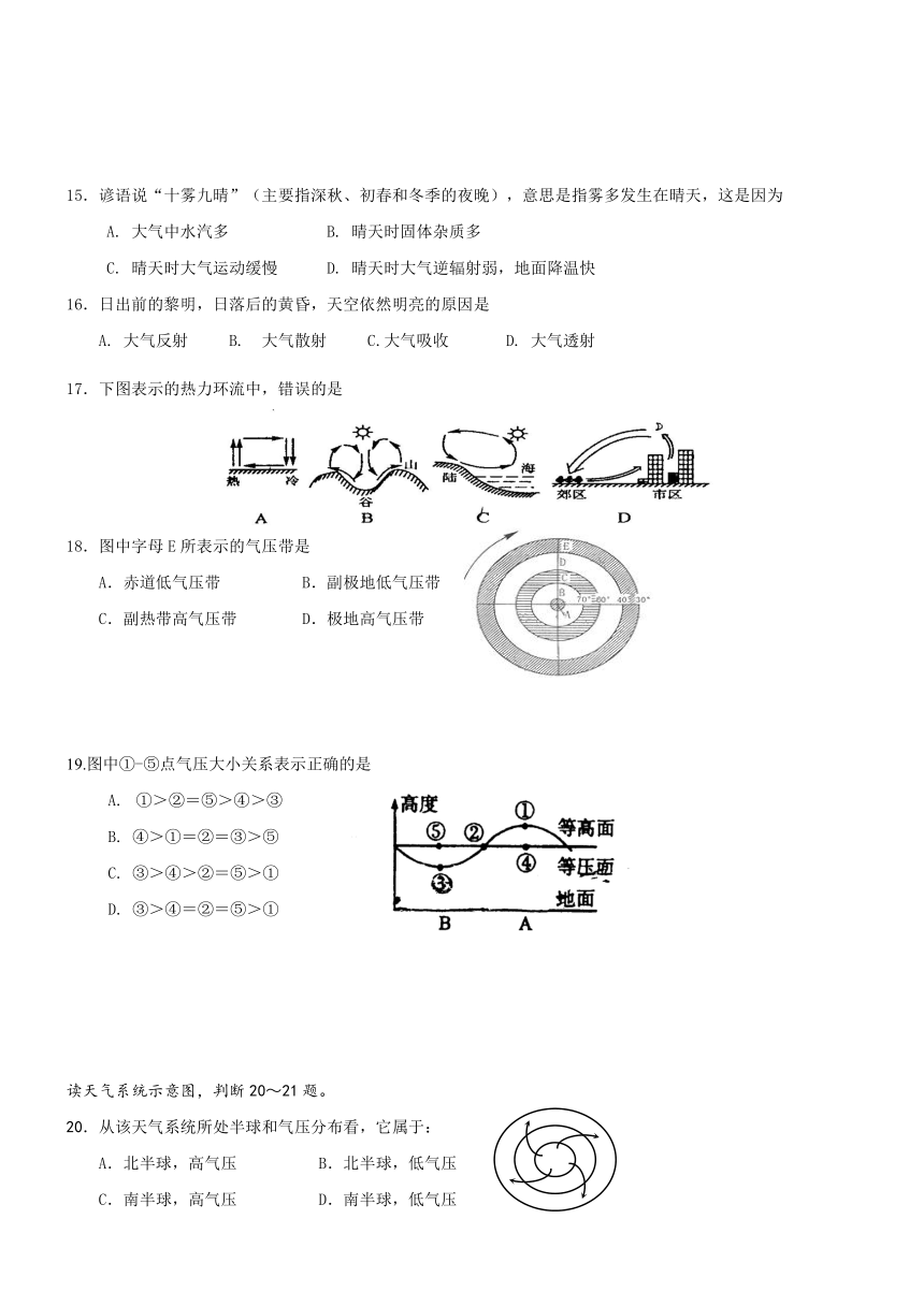 云南云天化中学16-17学年高一上期末考试  --地理