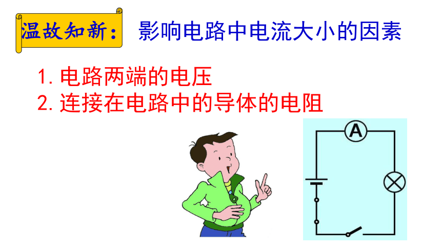 第14章第三节 欧姆定律  课件  2021-2022学年苏科版九年级物理(共23张PPT)