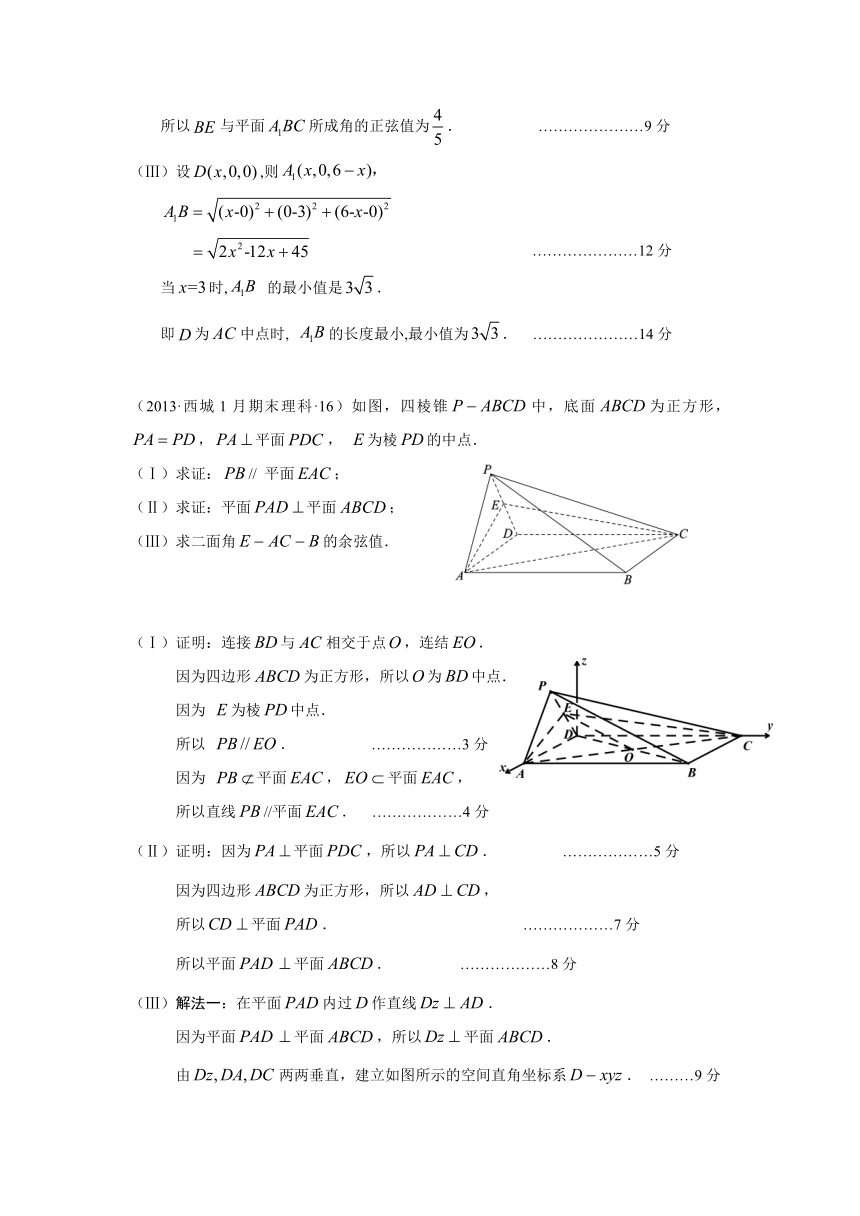 2013年北京市1月各区期末理数试题分类汇编立体几何