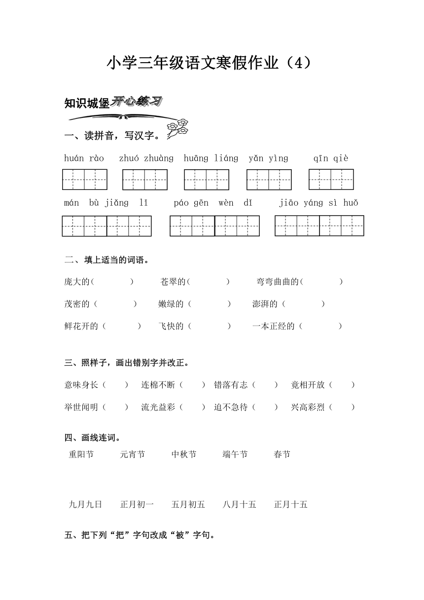 苏教版小学语文三年级上册寒假专项训练（4）