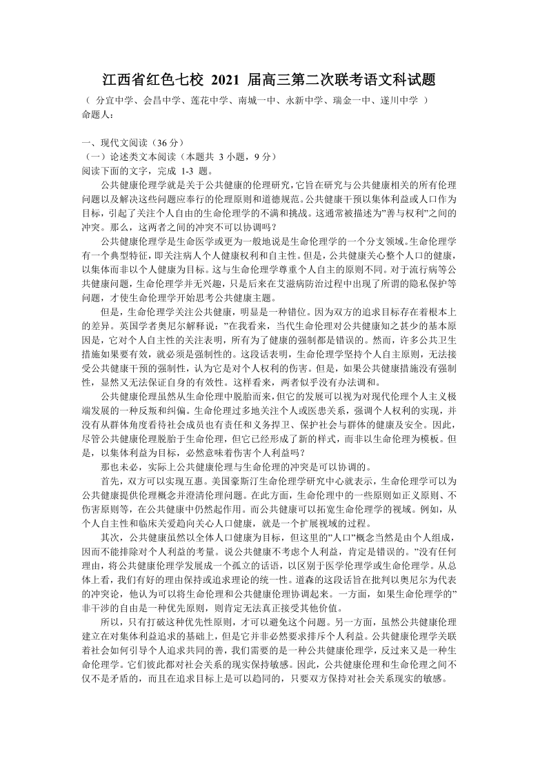 江西省红色七校2021届高三下学期第二次联考（3月）语文试题 Word版含答案