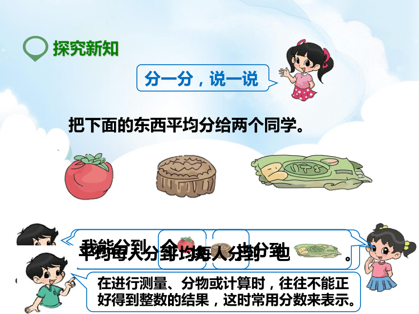 五年级数学下册课件-4.1 分数的意义 -人教版   26张