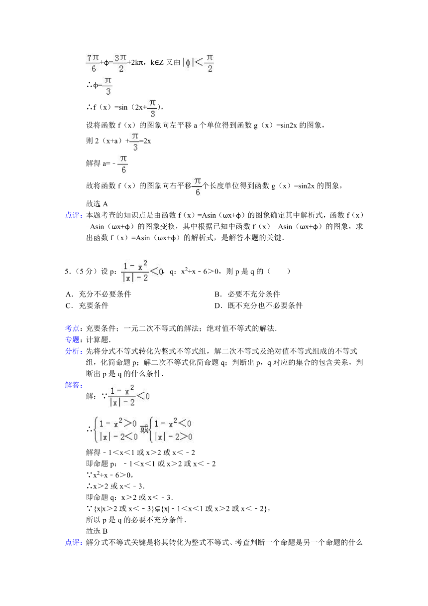 陕西师大附中2013年高考一模理科数学试卷(解析版)