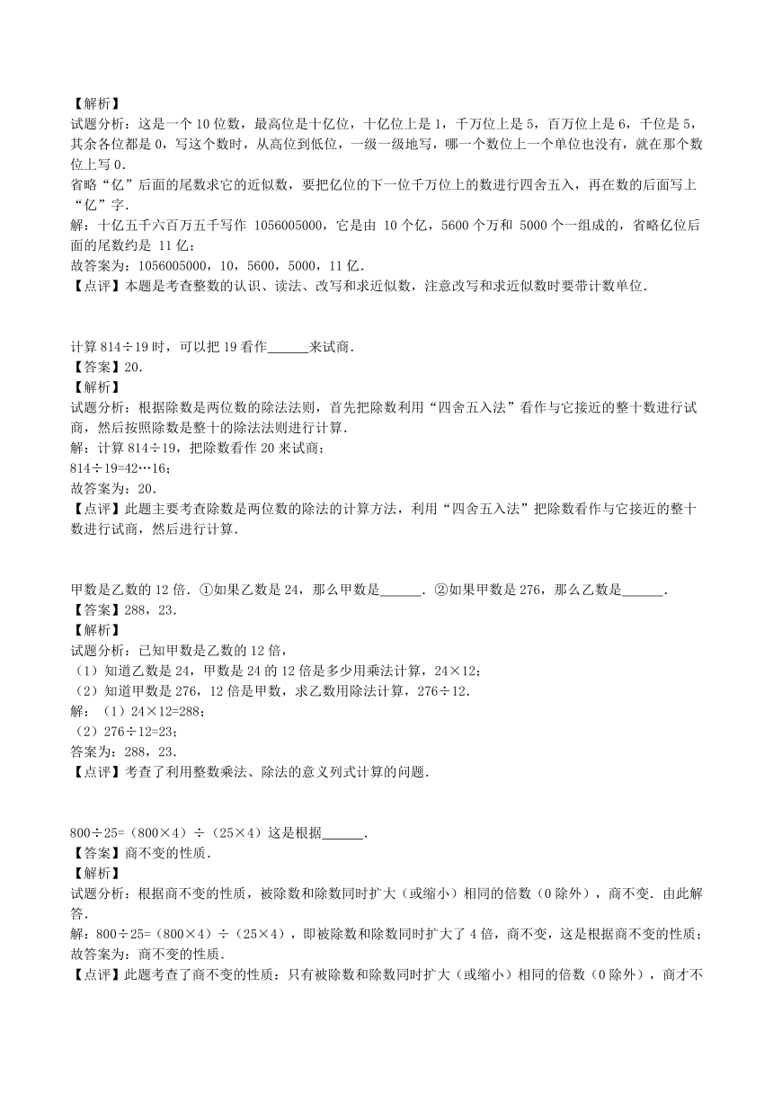 数学四年级上人教新课标第二次月考测试题（带解析）