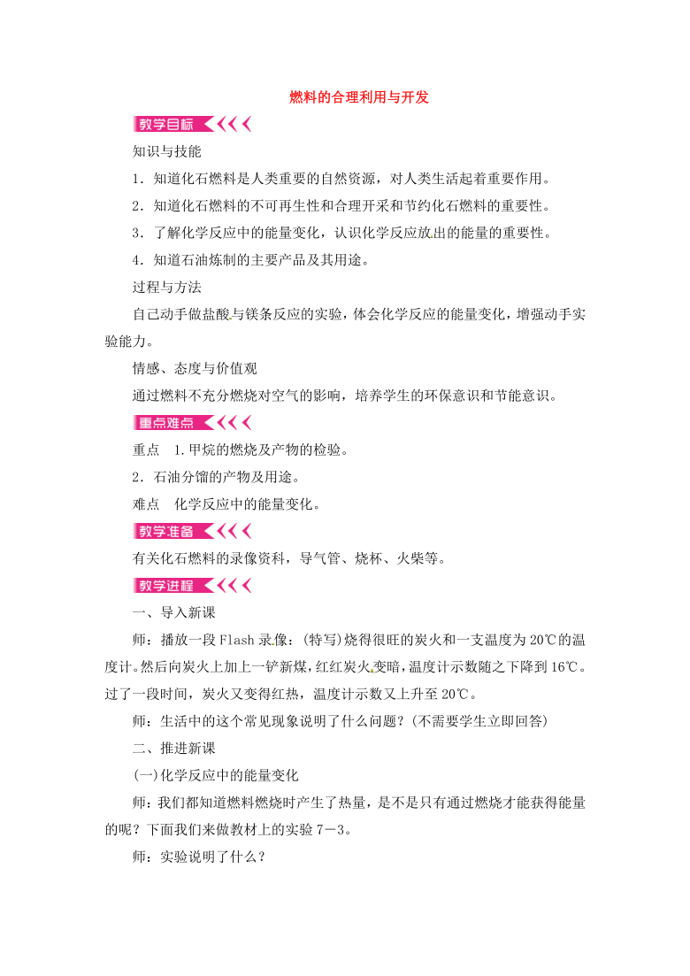 7.2 燃料的合理利用与开发 教案 2021-2022学年 人教版九年级上册化学