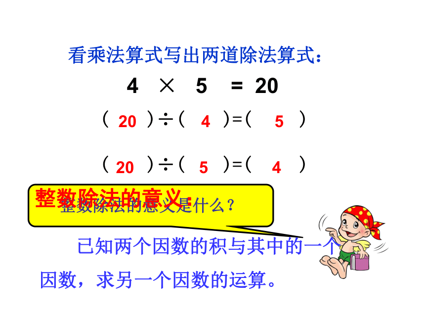 《分数除法》 课件 (共23张PPT)