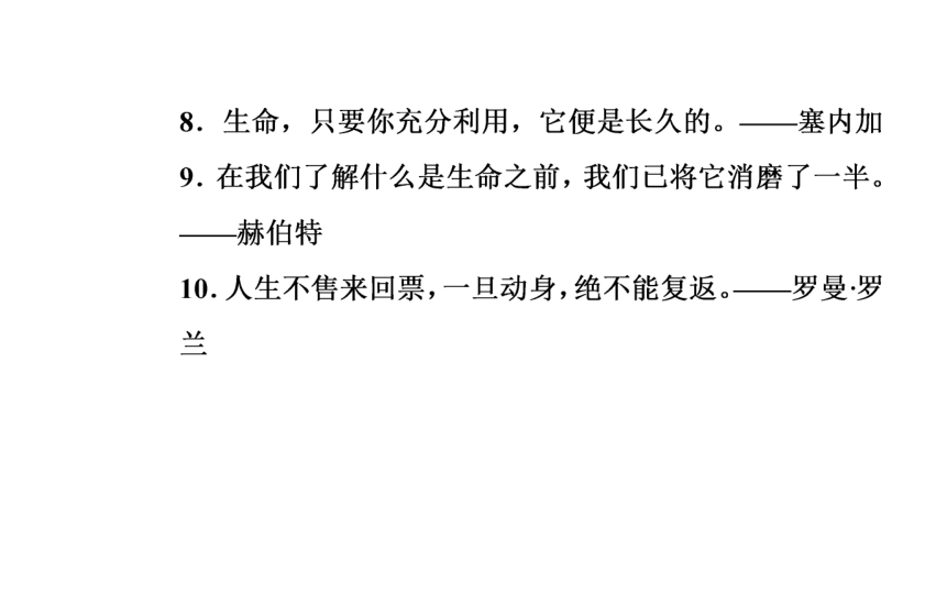 2017-2018年语文粤教版必修4同步课件：第一单元3呼唤生命教育