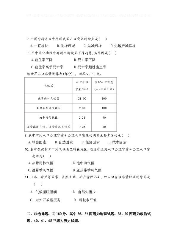 贵州省凤冈一中2019-2020学年高一6月强化训练文综-地理试题 Word版含答案