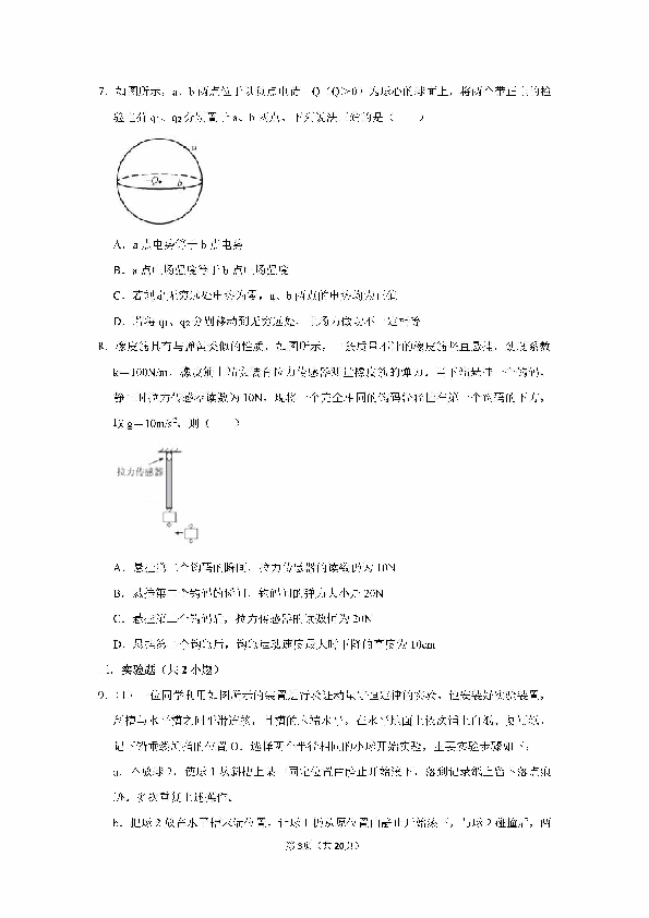 2020年6月天津市河西区高三高考二模物理试卷及答案解析