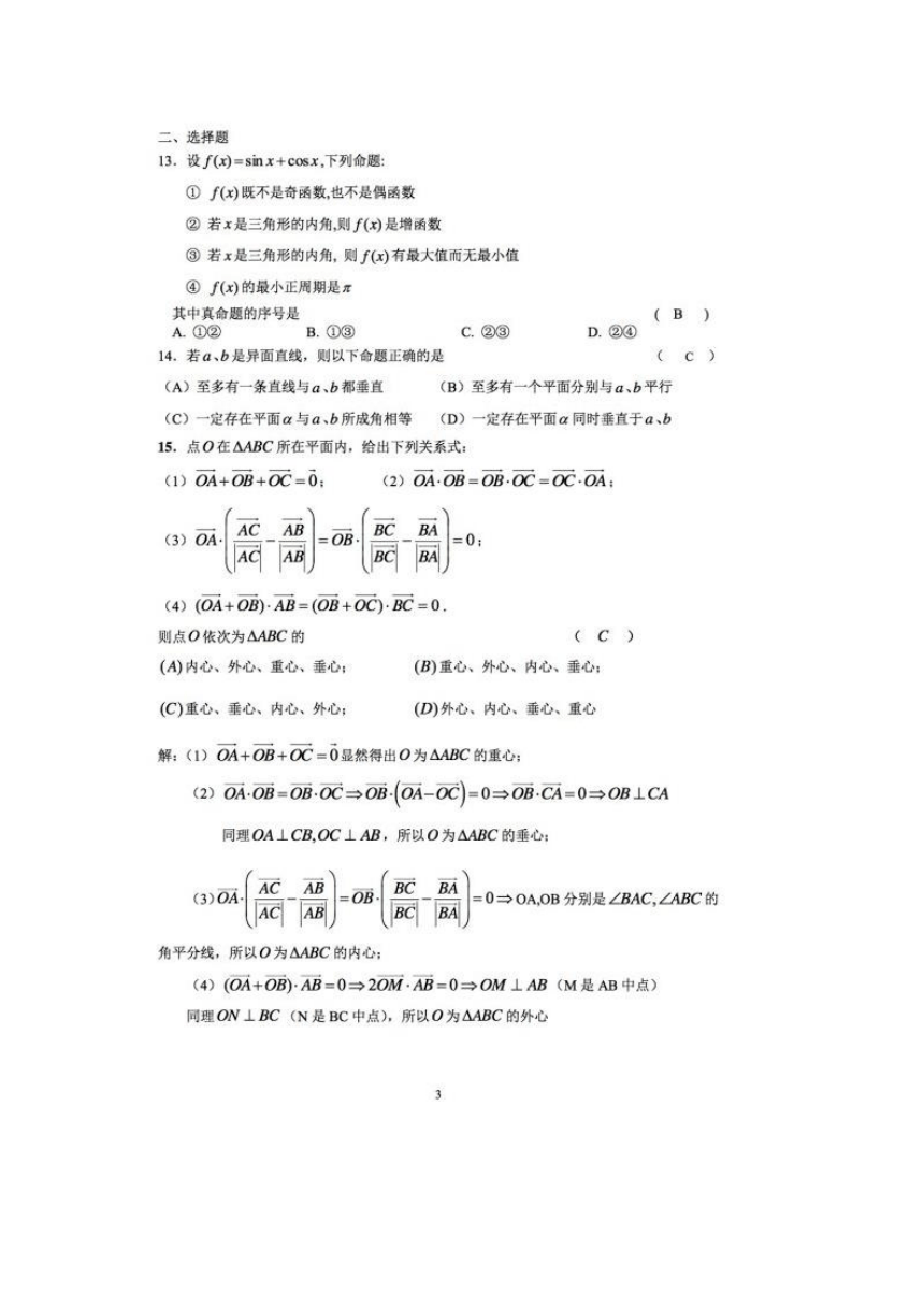 上海市实验学校2018届高三第四次（12月）月考数学试题（图片版）