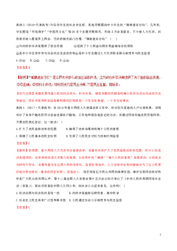 2019年高考政治答题模板专题07公民参与政治生活（含解析）