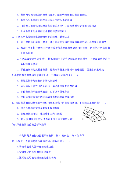 河南省八市2018-2019学年高二下学期第二次质量检测生物（一）试题