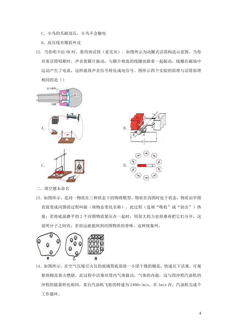 山东省枣庄市滕州市张汪中学九年级物理上学期期末试卷（含解析）