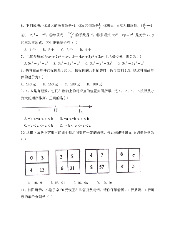 四川省江油市2018-2019学年七年级上期末数学试题（有答案）
