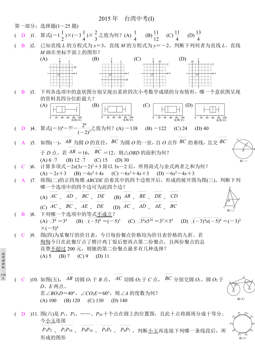 2015年台湾中考数学试题与答案