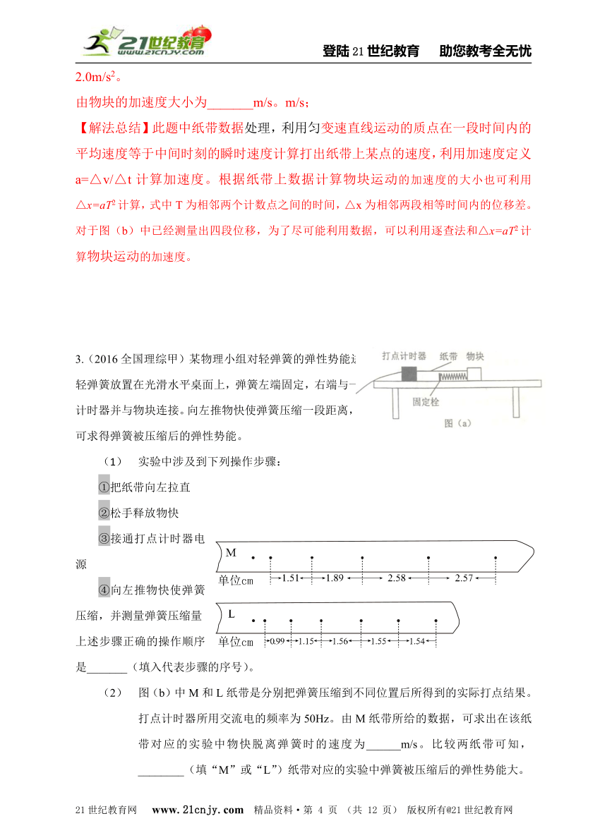 2016高考物理试题分类解析12