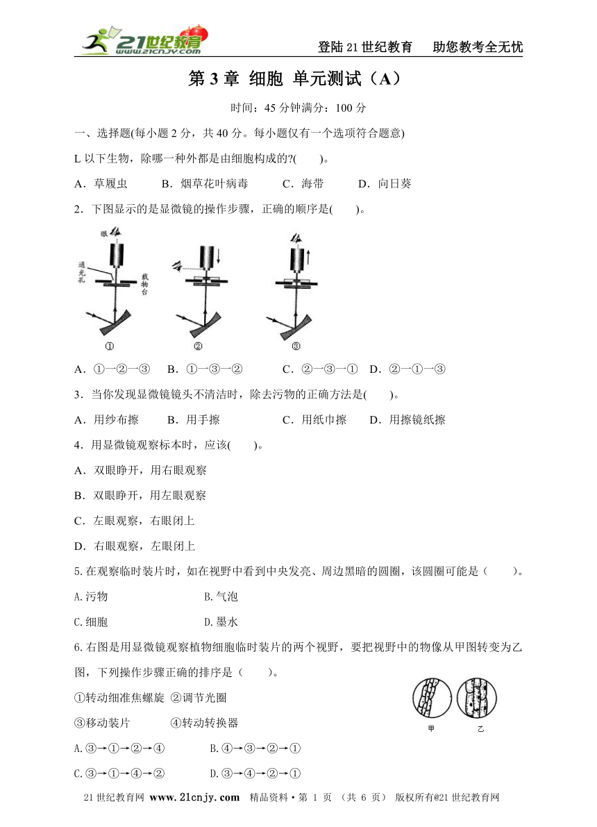 第3章 细胞 单元测试卷A（含参考答案）