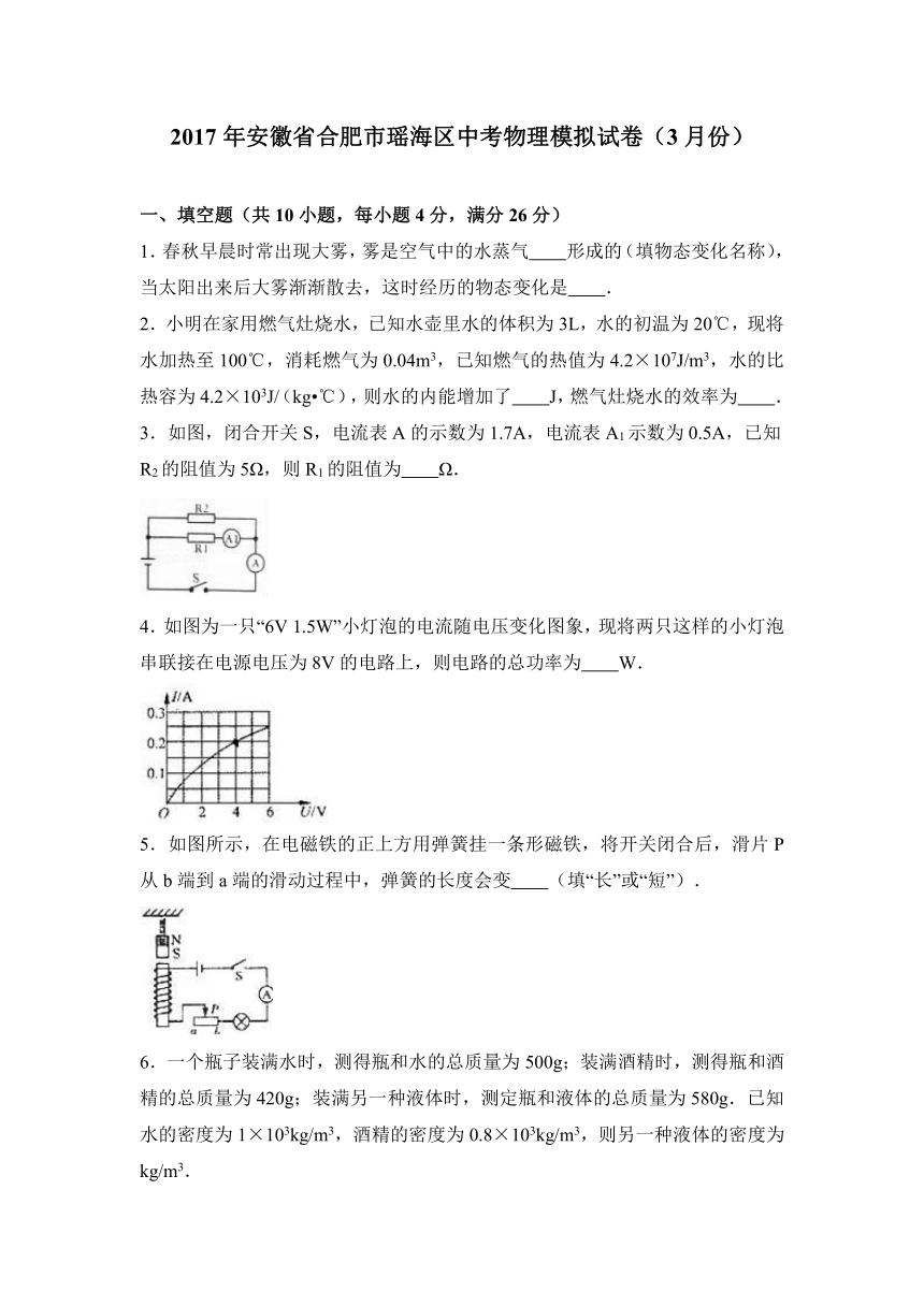 2017年安徽省合肥市瑶海区中考物理模拟试卷（3月份）（解析版）