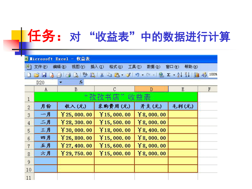 华中师大版八年级上册信息技术 1.3公式、函数的使用 课件（19ppt）