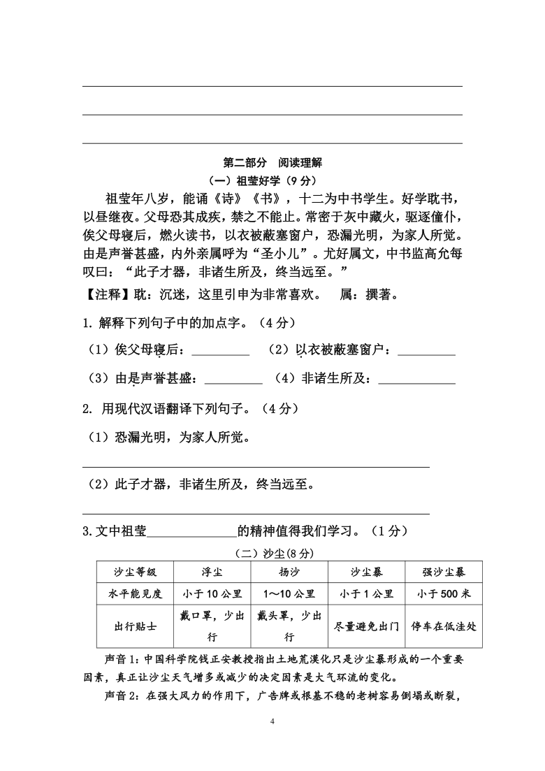 部编六年级语文下册阶段性节点检测卷（有答案）