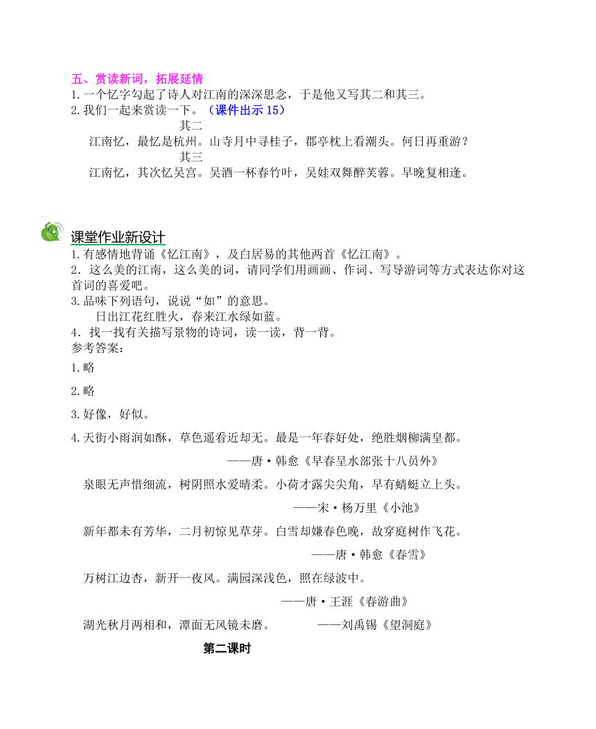 苏教版小学语文二年级上册（2017）精编教案：7 古诗词二首