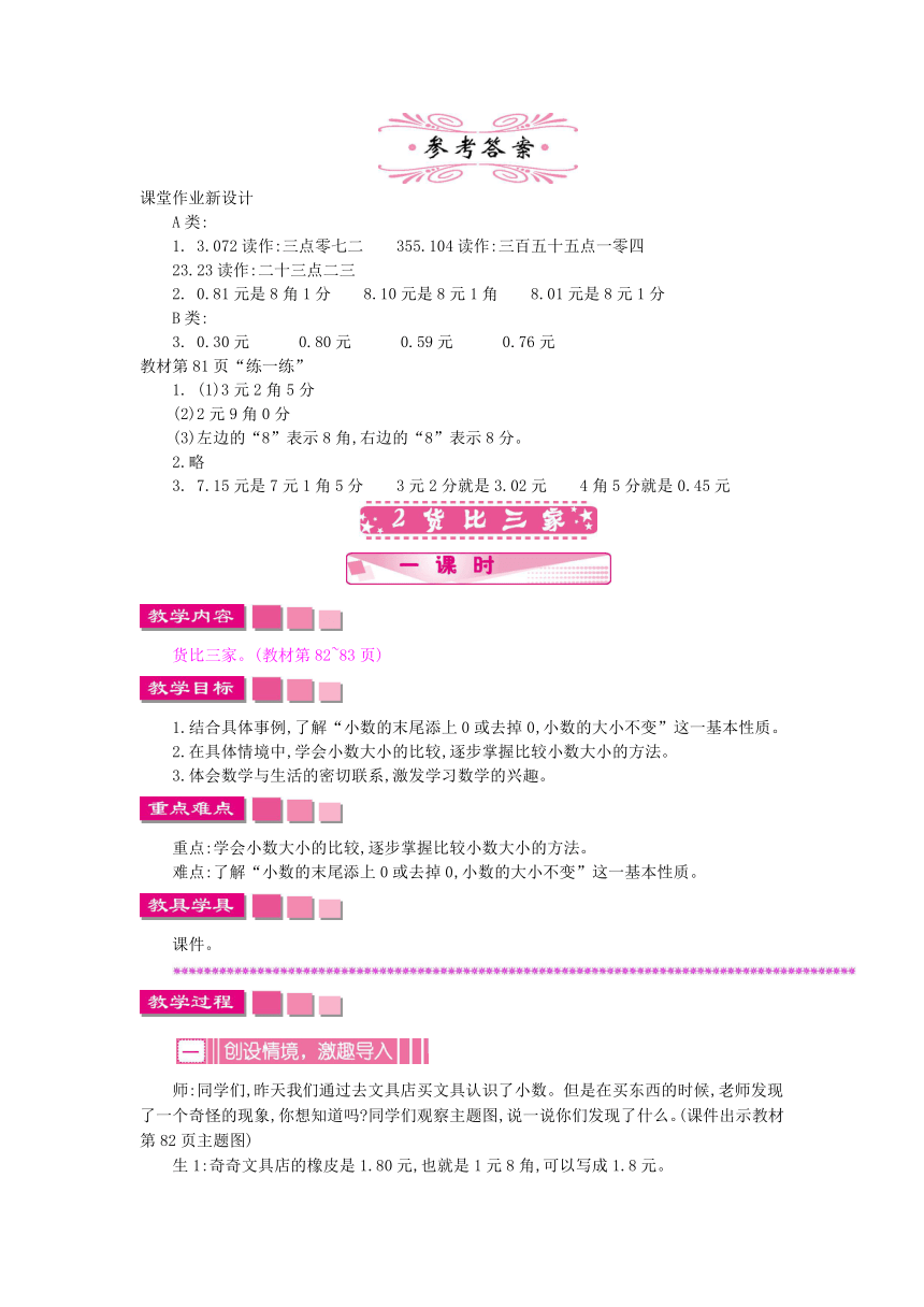 数学三年级上北师大版8认识小数教学设计教学反思作业题答案