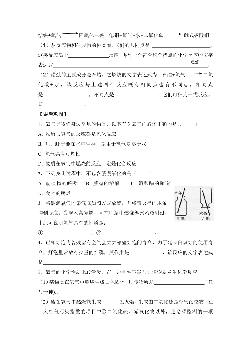 【一线名师整理】九年级化学上册“1课3练”：第二单元 课题2 氧气（课前预习+课堂练习+课后巩固，含答案）