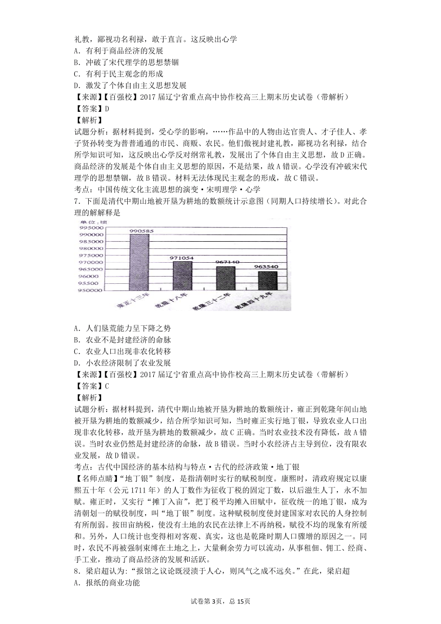 辽宁省重点高中协作校2017届高三上学期期末考试历史试题（解析版）