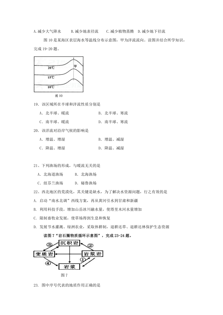 吉林省汪清县第六中学2017-2018学年高一上学期期末考试地理试题（Word版 含答案）