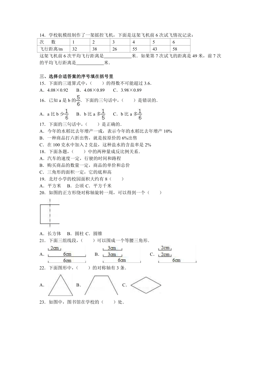 安徽省阜阳市2016-2017学年六年级（下）期末数学试卷（附答案和解析）