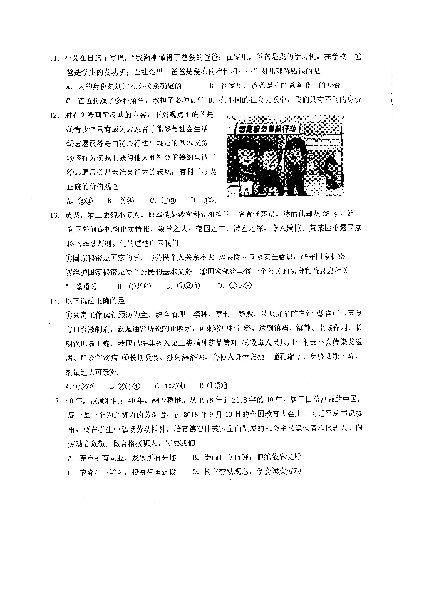 广东省阳江市江城区2019-2020学年第一学期八年级道德与法治期末试题（扫描版，含答案）