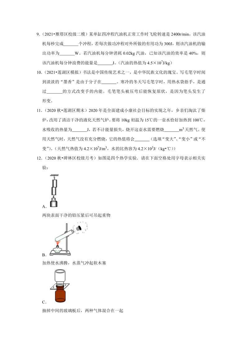 2021年陕西省西安市中考物理复习专练——专题10内能