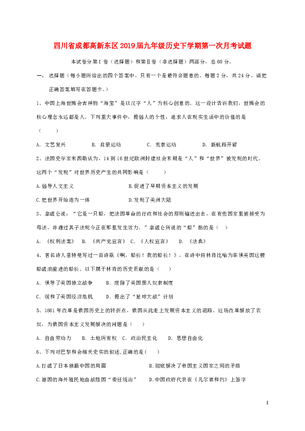 四川省成都高新东区2019届九年级历史下学期第一次月考试题含答案