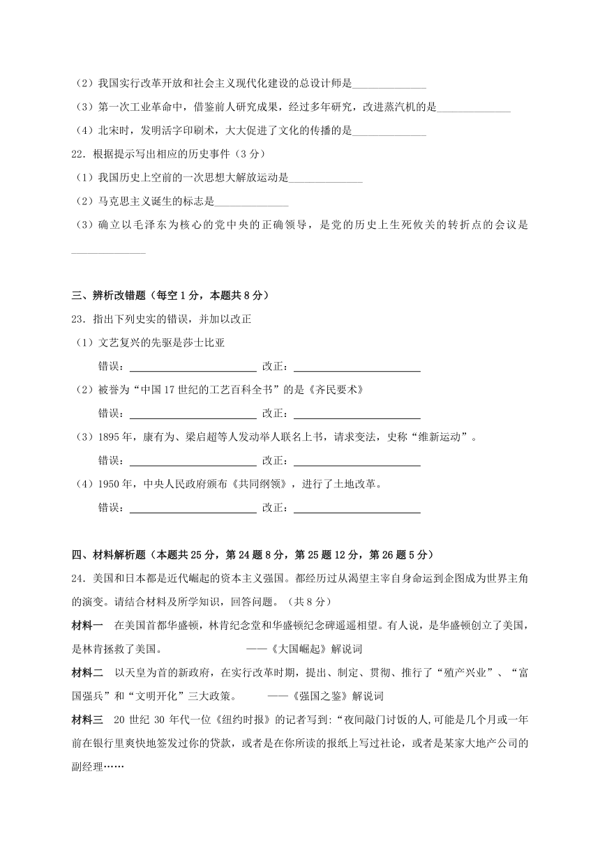 黑龙江省牡丹江市2018届中考历史一模考试试题