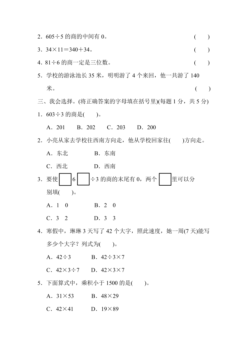 人教版小学三年级数学下册期中检测卷（含答案）