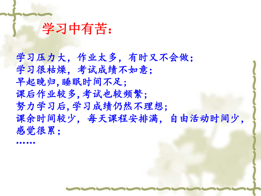 2.2 享受学习   课件（26张PPT）