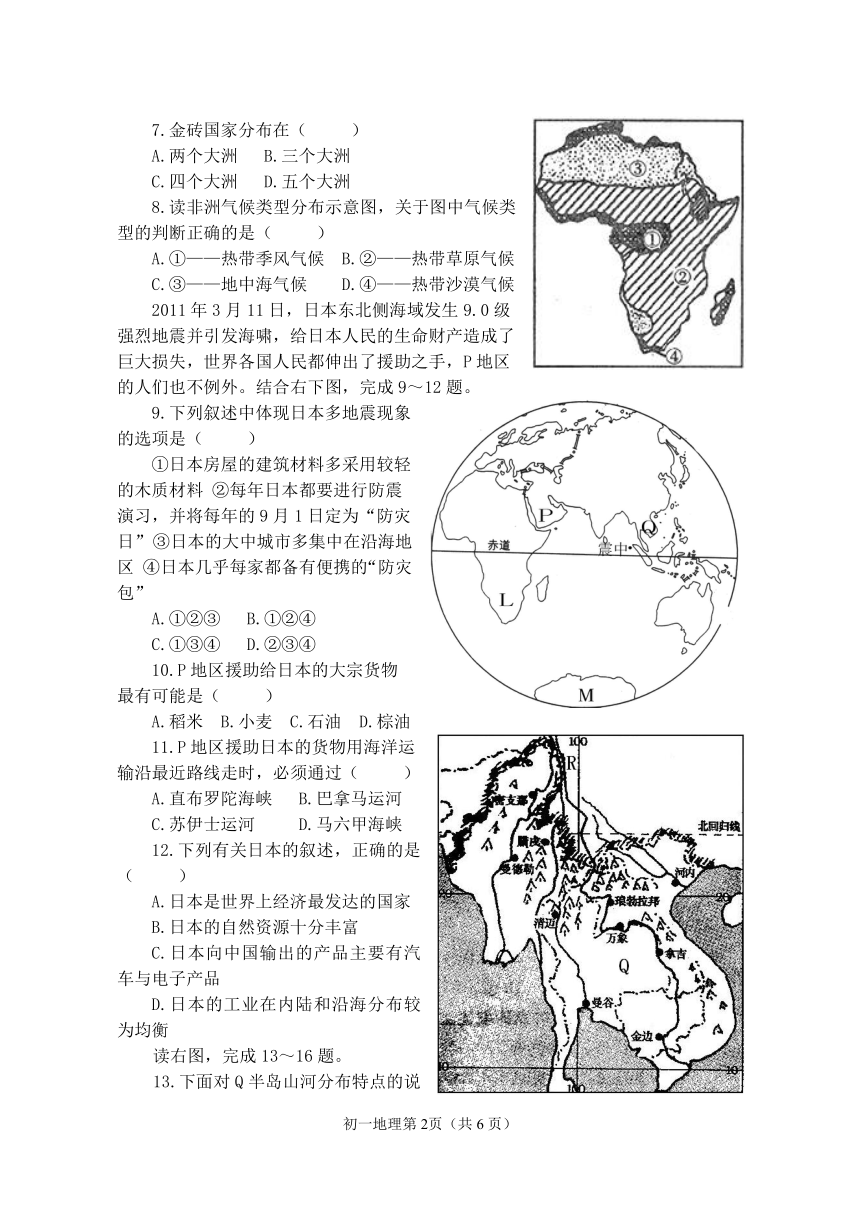 山东莱阳2011—2012学年度第二学期期中学业水平检测初一地理试题