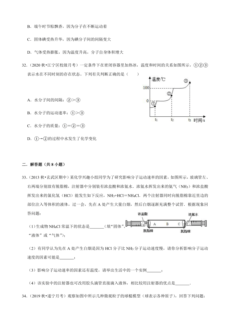 课题1 分子和原子 同步练习 人教版九年级上册化学（含解析答案）