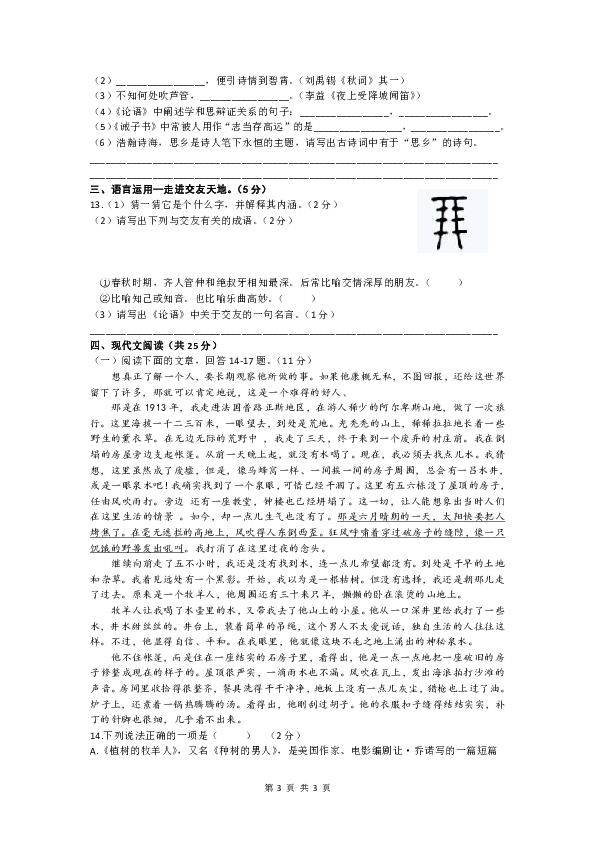 山东省金乡县2019-2020学年第一学期12月七年级语文月考检测（word版，有答案）