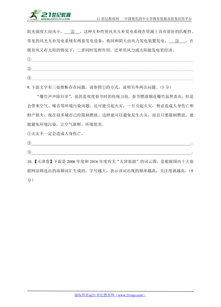 2018年高考语文第一轮复习——语言运用（2017年高考真题）（含答案）