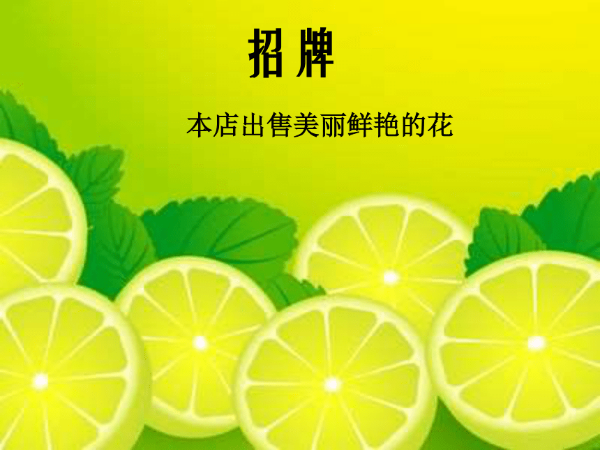 招牌课件