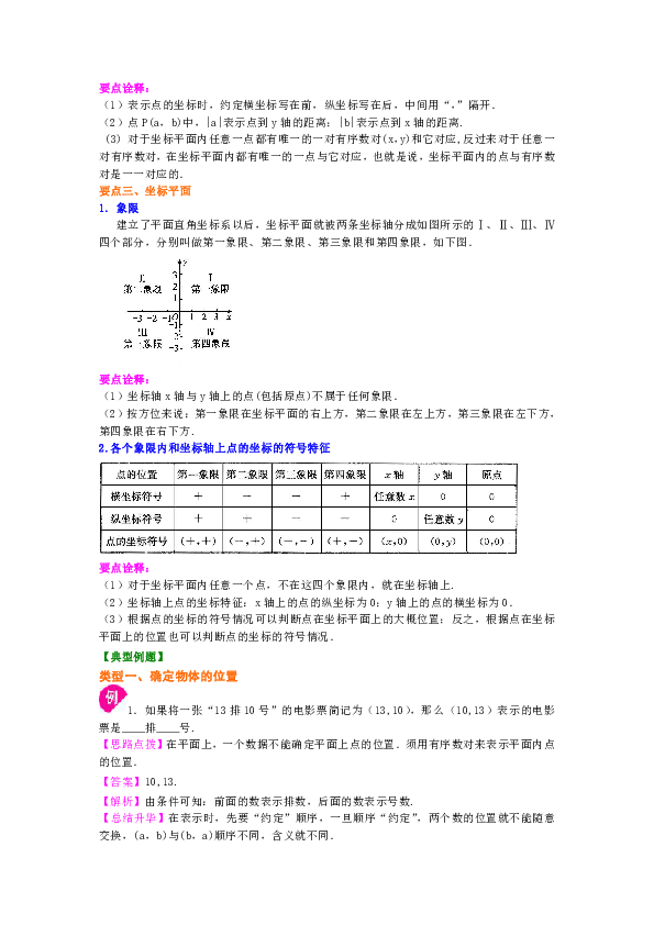 北师大版初中数学八年级上册第11讲 平面直角坐标系(基础)(知识讲解+巩固练习)