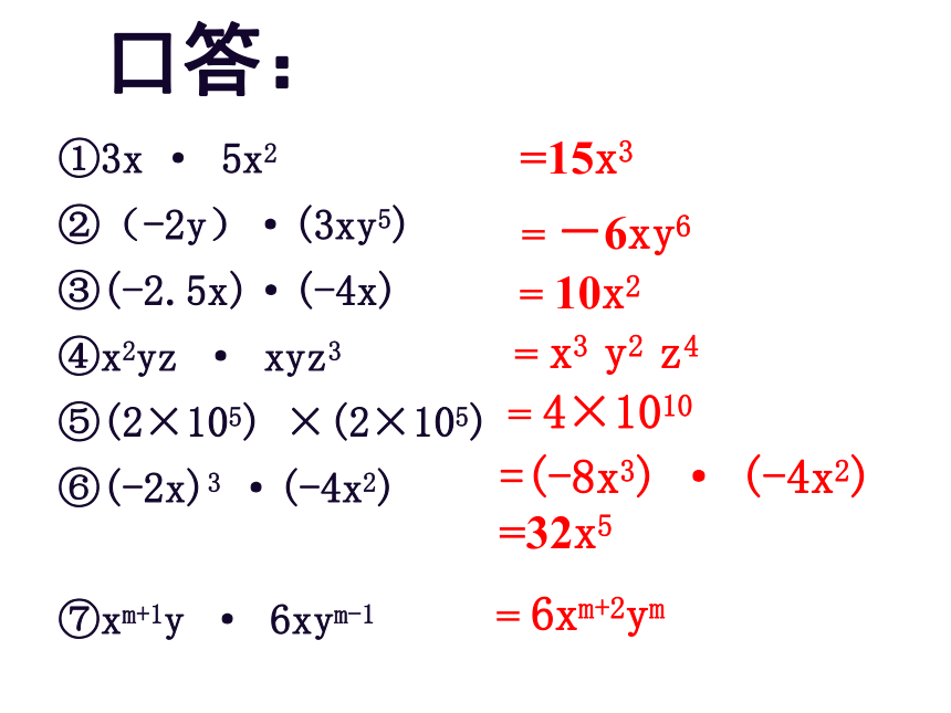 13.2 整式的乘法（共4课时）