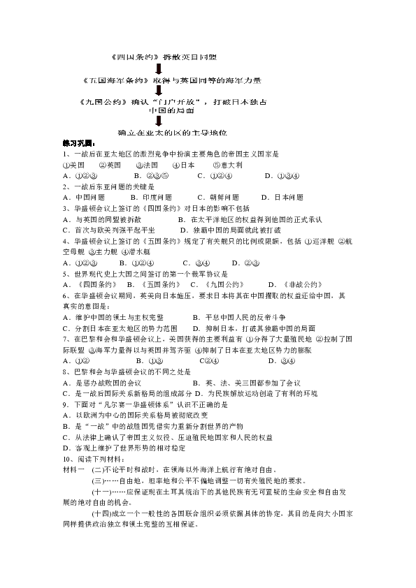 人教版高中历史选修三复习学案2.3华盛顿会议