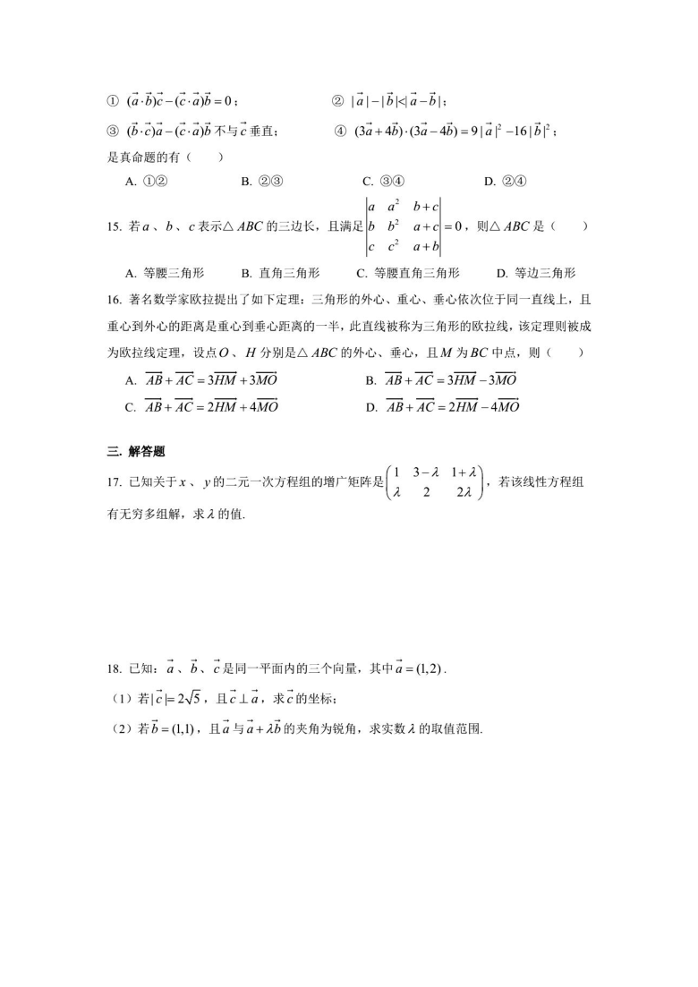 2020年上海市上闵外高二（上）学期10月月考数学试卷（2020.10）（图片版  含答案）