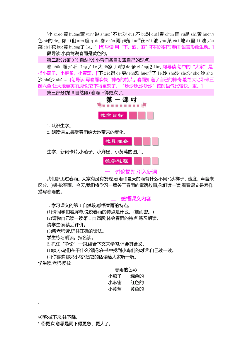 3 春雨的色彩 教案