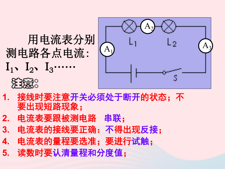 吉林省农安县九年级物理全册15.5串并联电路中电流的规律课件新版新人教版（29张）