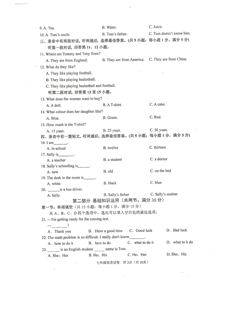 四川省广安市2019—2020学年七年级上学期期末质量检测英语试题（图片版 含答案 无听力音频及材料）